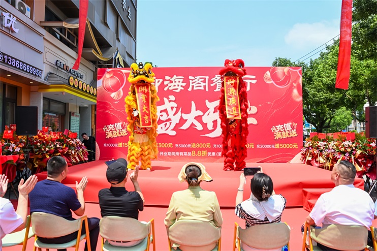 御海阁餐厅开业典礼