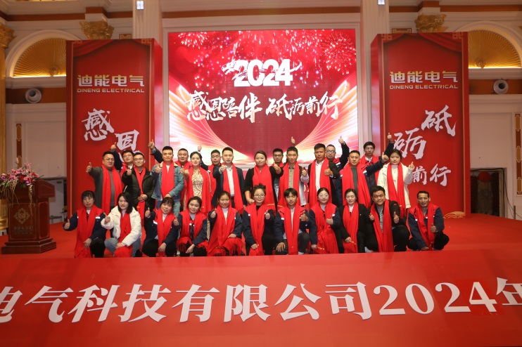 浙江迪能电气科技有限公司感恩晚会